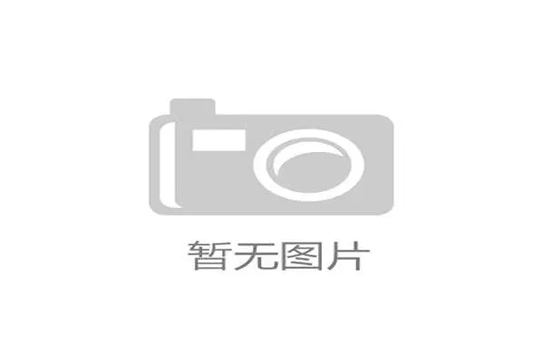 凯发精英体育打造安全稳定的体育博彩平台保障用户的资金安全